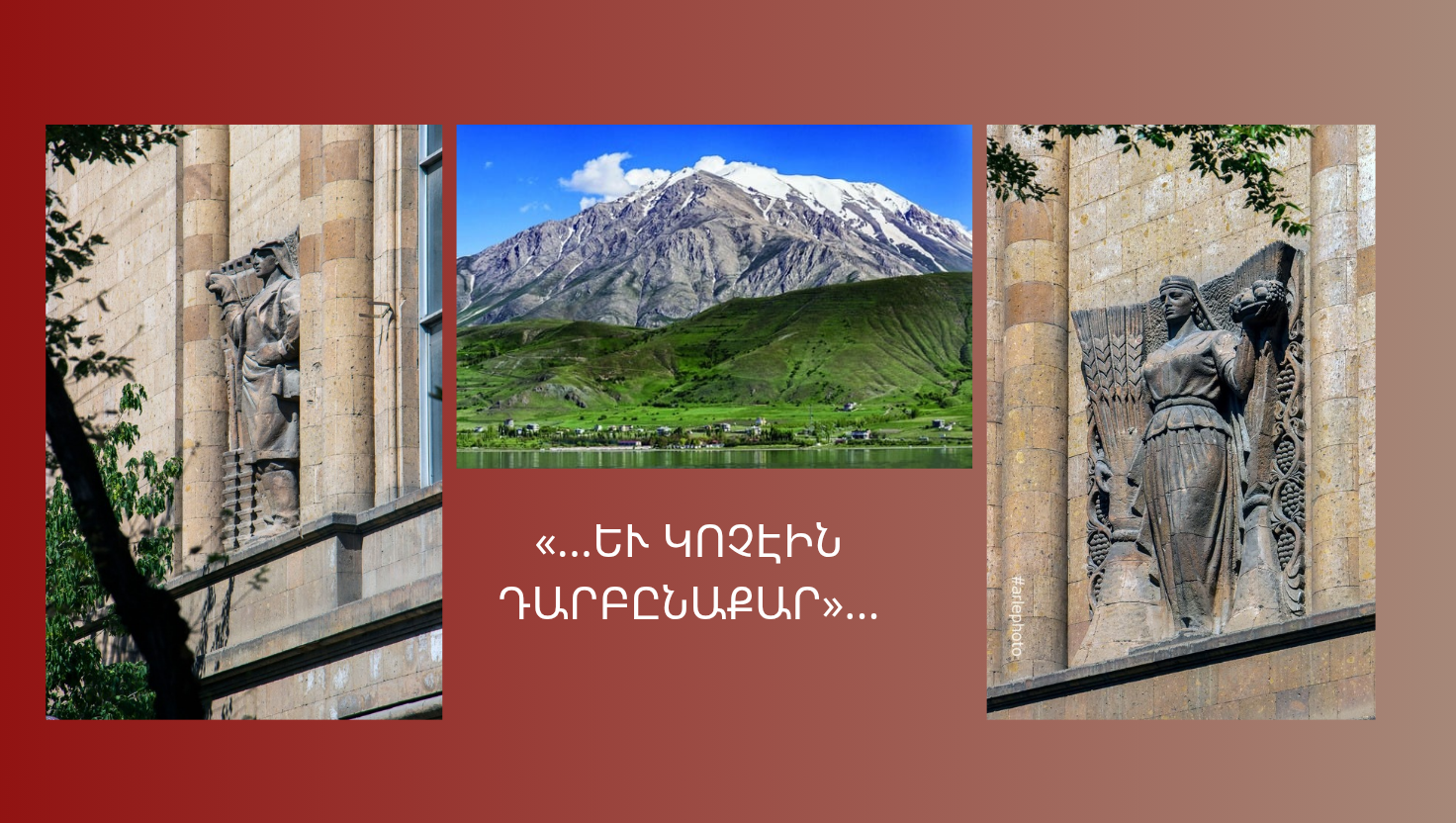 «…ԵՒ ԿՈՉԷԻՆ ԴԱՐԲԸՆԱՔԱՐ»…