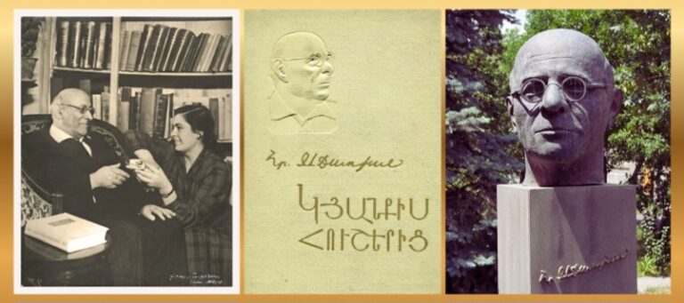 «ԿՅԱՆՔԻՍ ՀՈՒՇԵՐԻՑ» (Հ. ԱՃԱՌՅԱՆ) Մաս Գ