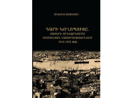 “The Looting of the Century: The Dispossession of the Armenians in the Ottoman Empire”