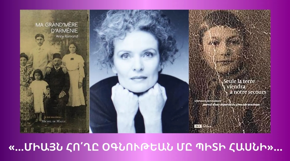 «…ՄԻԱՅՆ ՀՈ՛ՂԸ ՕԳՆՈՒԹԵԱՆ ՄԸ ՊԻՏԻ ՀԱՍՆԻ»…