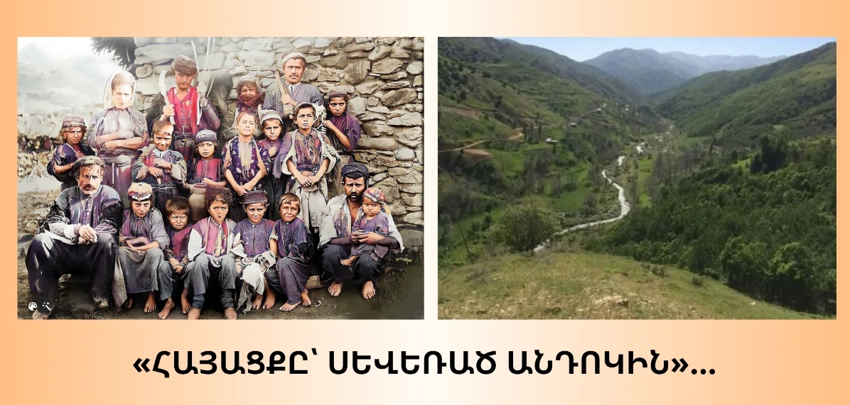 «ՀԱՅԱՑՔԸ՝ ՍԵՎԵՌԱԾ ԱՆԴՈԿԻՆ»…