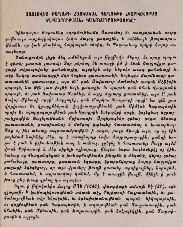 Le code de la “Fraternité des braves” de la colonie arménienne de Yazlovets